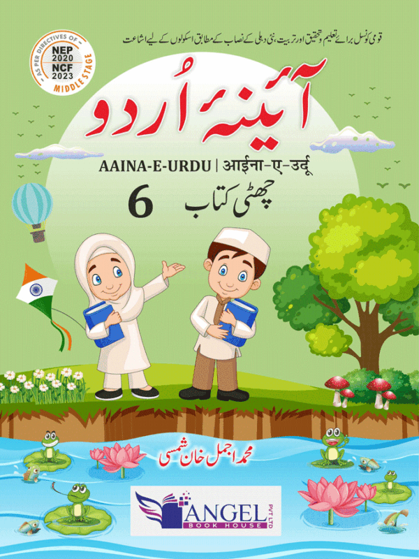 Aaina Urdu Textbook Series – Angel Book House P Ltd, New Delhi